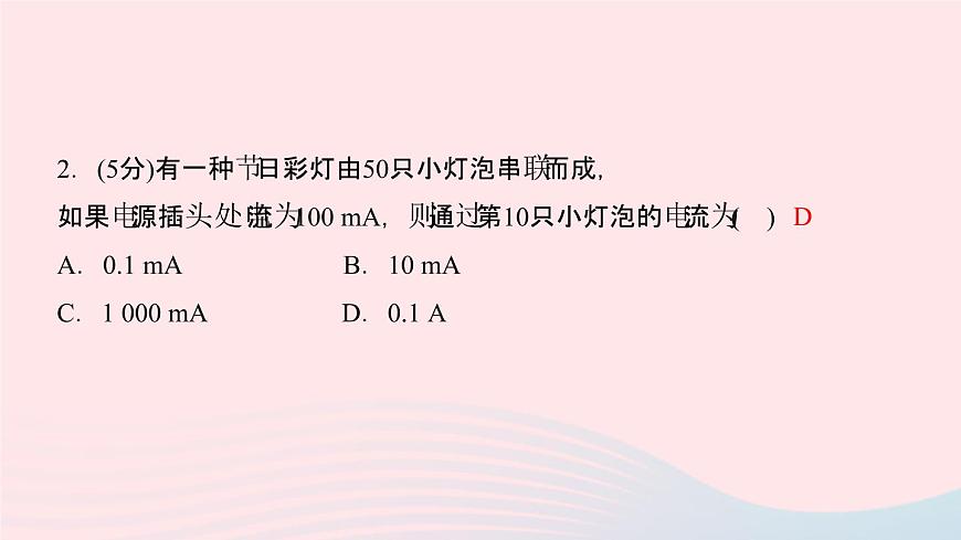 物理人教版九年級上冊 同步教學(xué)課件第15章 電流和電路 第5節(jié) 串并聯(lián)電路中電流的規(guī)律第7頁