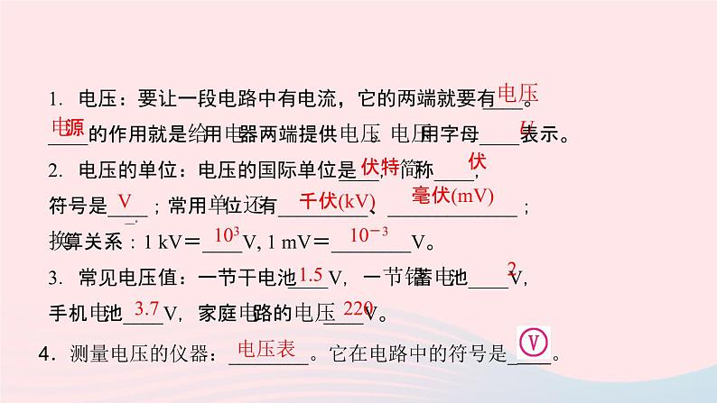 物理人教版九年级上册 同步教学课件第16章 电压电阻 第1节 电压03