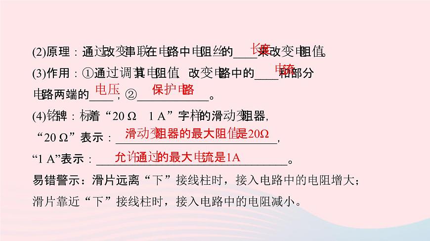 物理人教版九年級上冊 同步教學(xué)課件第16章 電壓電阻 第4節(jié) 變阻器第4頁