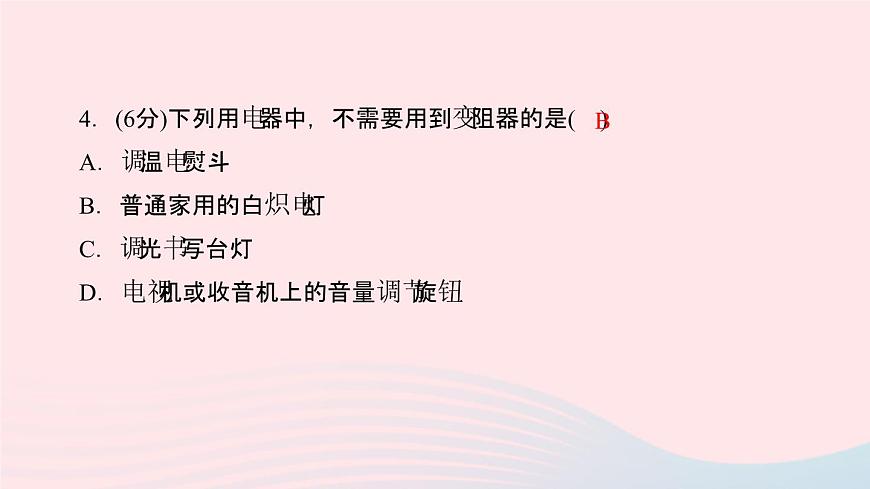 物理人教版九年級上冊 同步教學(xué)課件第16章 電壓電阻 第4節(jié) 變阻器第8頁