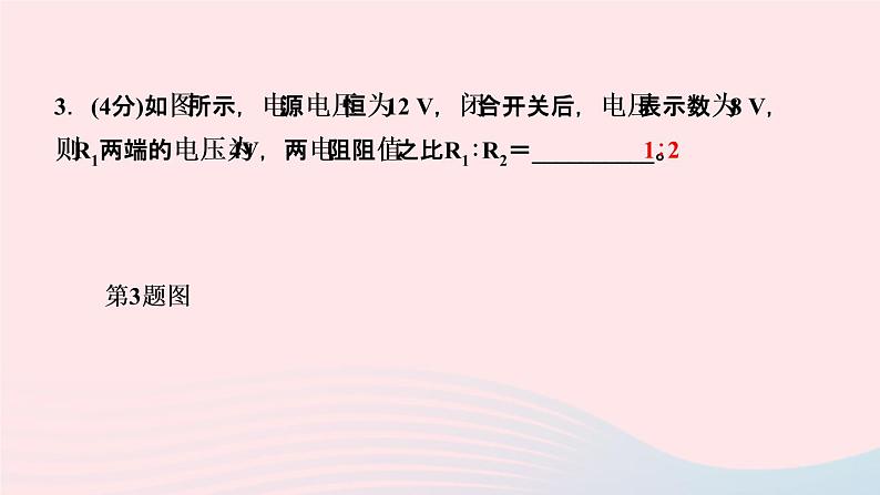 物理人教版九年级上册 同步教学课件第17章 欧姆定律 第4节 欧姆定律在串并联电路中的应用 第2课时 串联分压并联分流的规律第7页