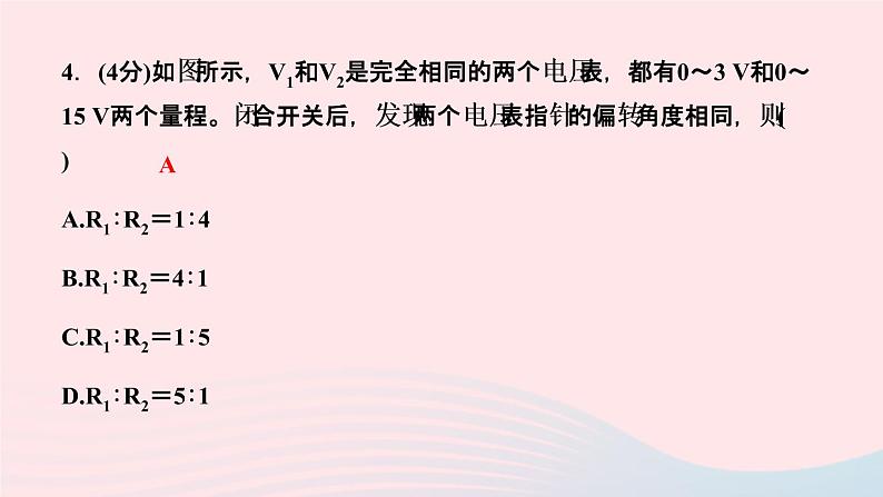 物理人教版九年级上册 同步教学课件第17章 欧姆定律 第4节 欧姆定律在串并联电路中的应用 第2课时 串联分压并联分流的规律第8页