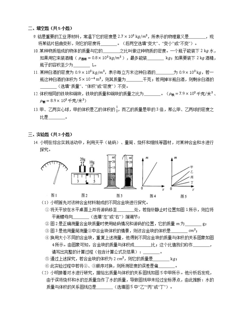 6.1密度 第3课时  密度的测定 同步练习 2022-2023学年沪教版（上海）物理九年级第一学期(含答案)02
