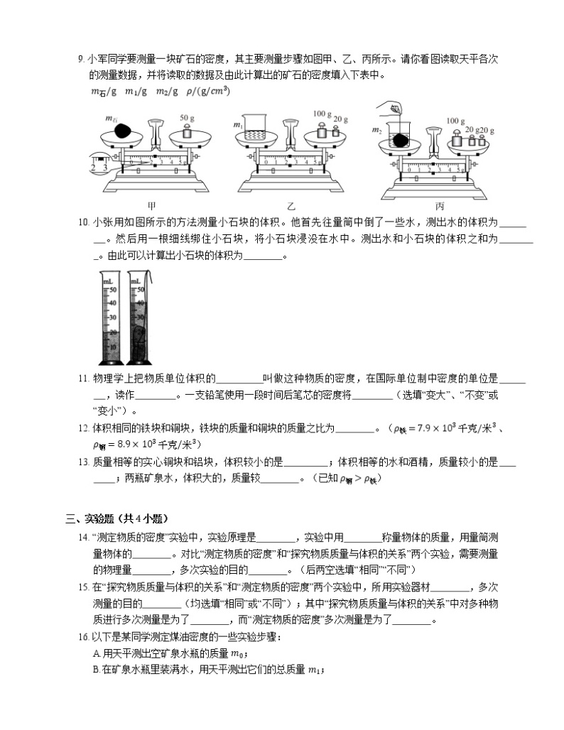 6.1密度（二）同步练习 2022-2023学年沪教版（上海）物理九年级第一学期(含答案)02