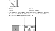 初中物理沪教版九年级上册第六章 压力与压强6.3 液体内部的压强练习题