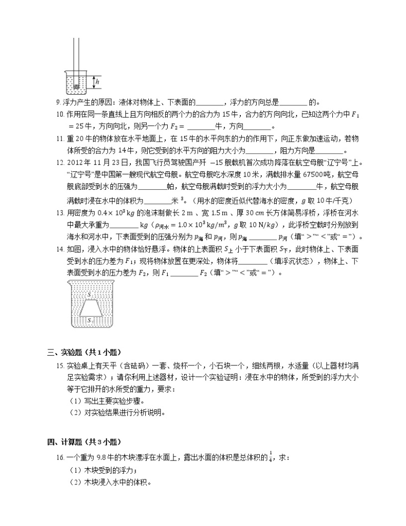 6.4阿基米德原理 同步练习 2022-2023学年沪教版（上海）物理九年级第一学期 (1)(含答案)02