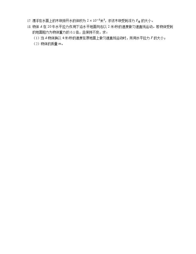 6.4阿基米德原理 同步练习 2022-2023学年沪教版（上海）物理九年级第一学期 (1)(含答案)03
