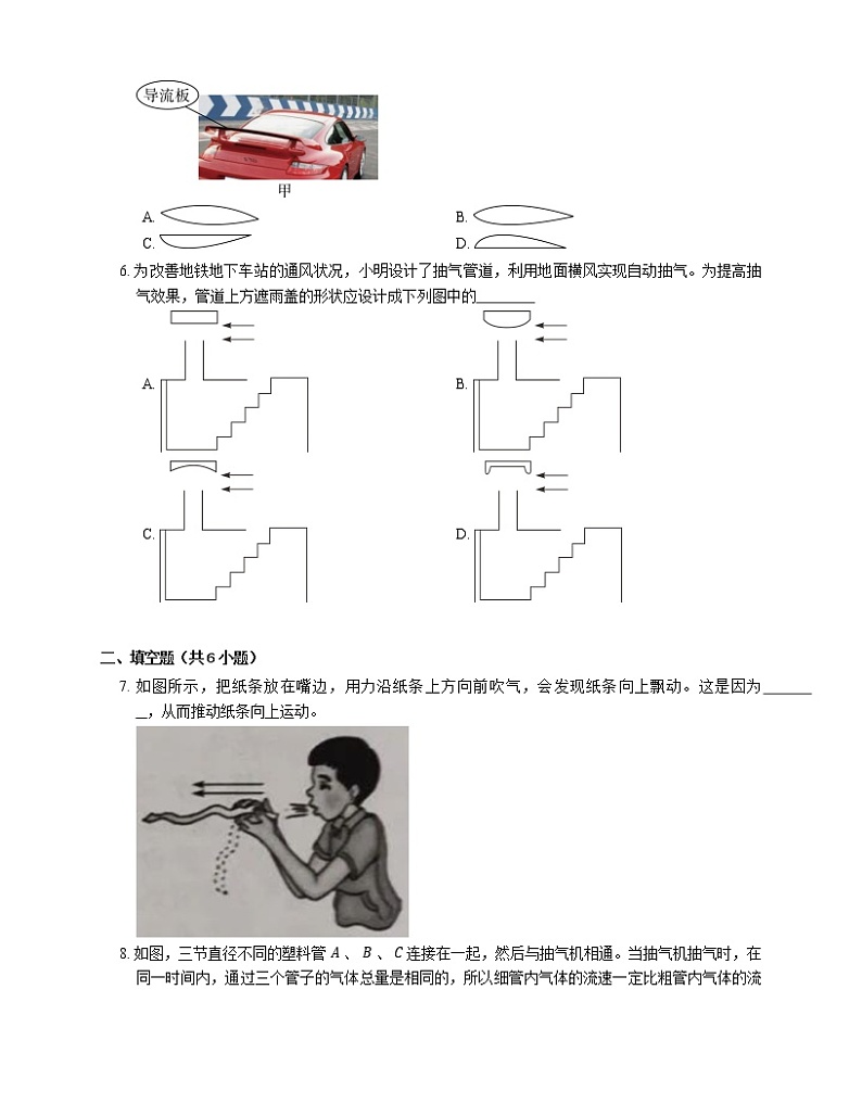 6.7流体的压强和流速 同步练习 2022-2023学年沪教版(上海)物理九年级第一学期(含答案)02