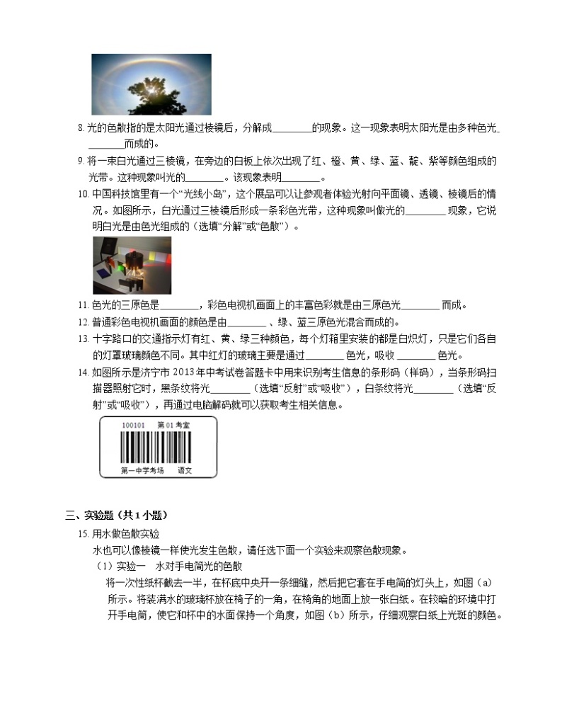 2.4光的色散 同步练习 2022-2023学年沪教版（上海）物理八年级第一学期(含答案)02