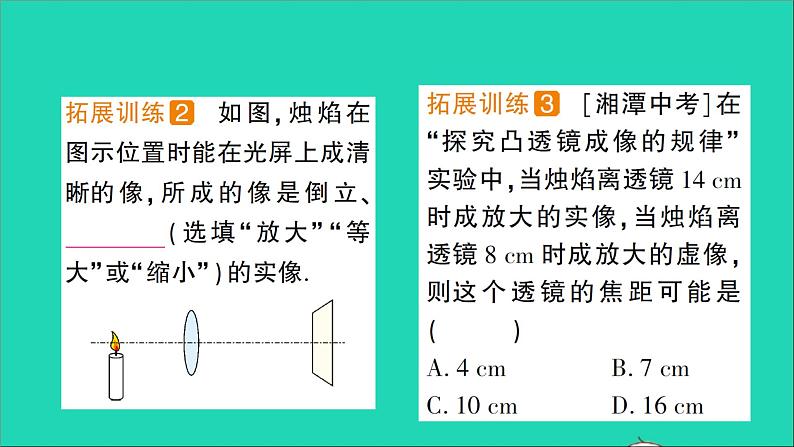 物理北师大版八年级下册同步教学课件第6章 常见的光学仪器 第2节 学生实验:探究——凸透镜成像 作业05