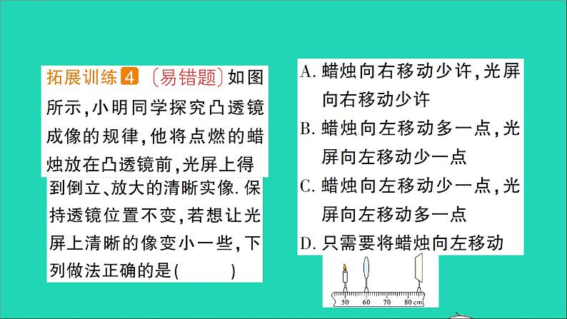 物理北师大版八年级下册同步教学课件第6章 常见的光学仪器 第2节 学生实验:探究——凸透镜成像 作业06