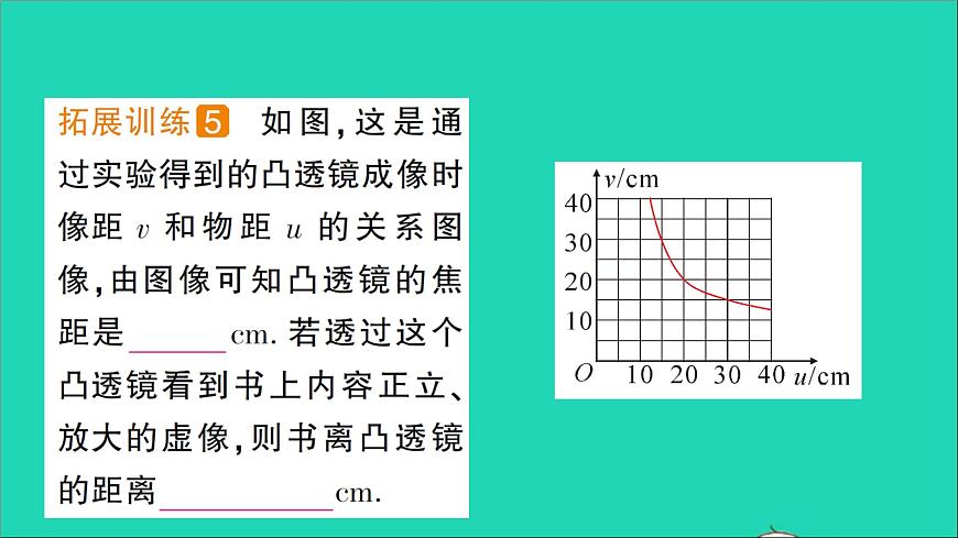 物理北師大版八年級(jí)下冊(cè)同步教學(xué)課件第6章 常見的光學(xué)儀器 第2節(jié) 學(xué)生實(shí)驗(yàn)：探究——凸透鏡成像 作業(yè)第7頁(yè)