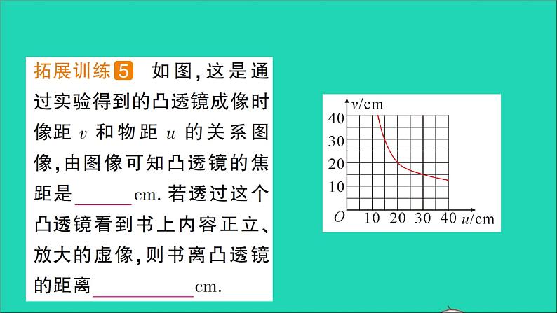 物理北师大版八年级下册同步教学课件第6章 常见的光学仪器 第2节 学生实验:探究——凸透镜成像 作业07