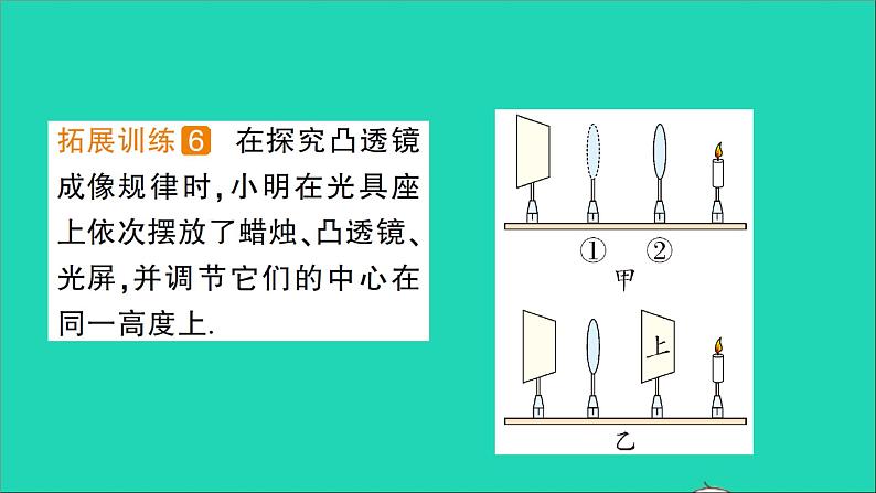 物理北师大版八年级下册同步教学课件第6章 常见的光学仪器 第2节 学生实验:探究——凸透镜成像 作业08