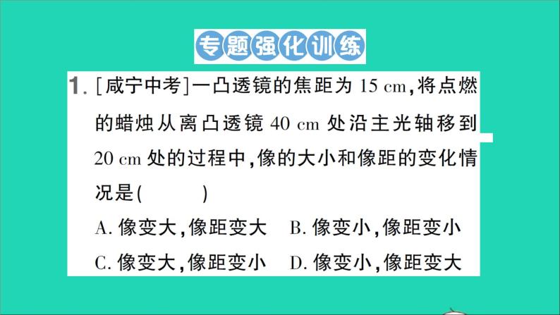 物理北师大版八年级下册同步教学课件第6章 常见的光学仪器 专题1 凸透镜成像的动态变化 作业06