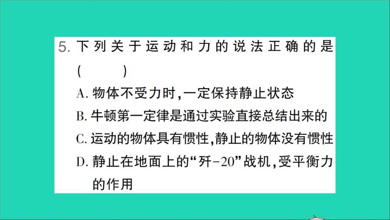 物理北师大版八年级下册同步教学课件第7章 运动和力 测试06