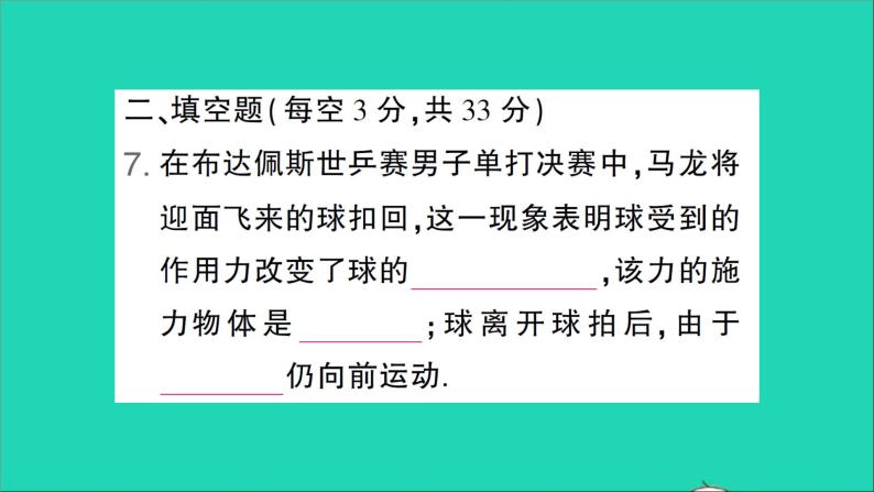 物理北师大版八年级下册同步教学课件第7章 运动和力 测试08