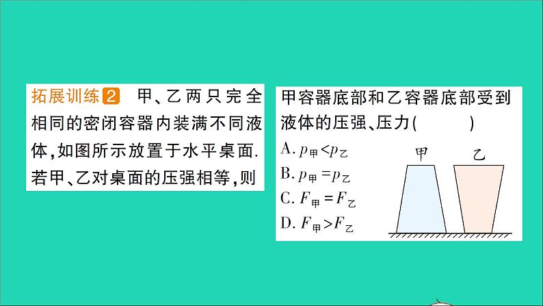 物理北师大版八年级下册同步教学课件第8章 压强与浮力 专题4 液体压强的分析与计算 作业第3页