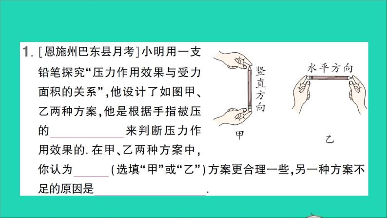 物理北师大版八年级下册同步教学课件第8章 压强与浮力 教材图片延伸 作业02