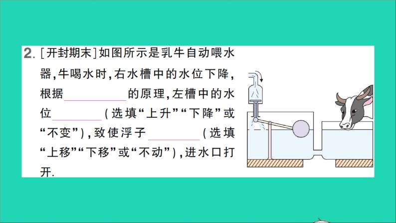 物理北师大版八年级下册同步教学课件第8章 压强与浮力 教材图片延伸 作业03