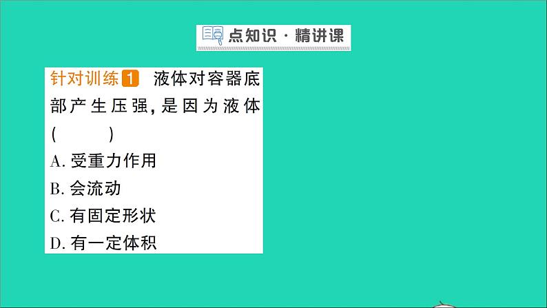 物理北师大版八年级下册同步教学课件第8章 压强与浮力 第2节 液体内部的压强 作业第2页