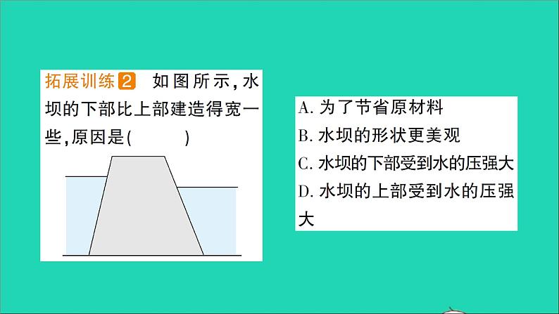 物理北师大版八年级下册同步教学课件第8章 压强与浮力 第2节 液体内部的压强 作业第7页