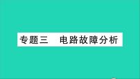 九年级全册第十五章 探究电路综合与测试教学课件ppt