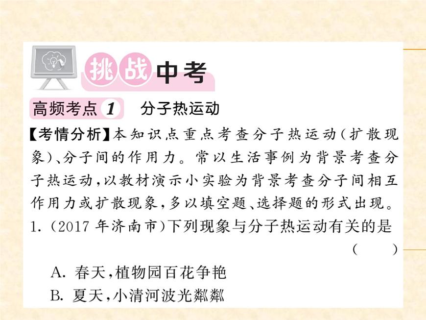 物理人教版九年級上冊同步教學(xué)課件挑戰(zhàn)中考·易錯專攻 第13章第2頁