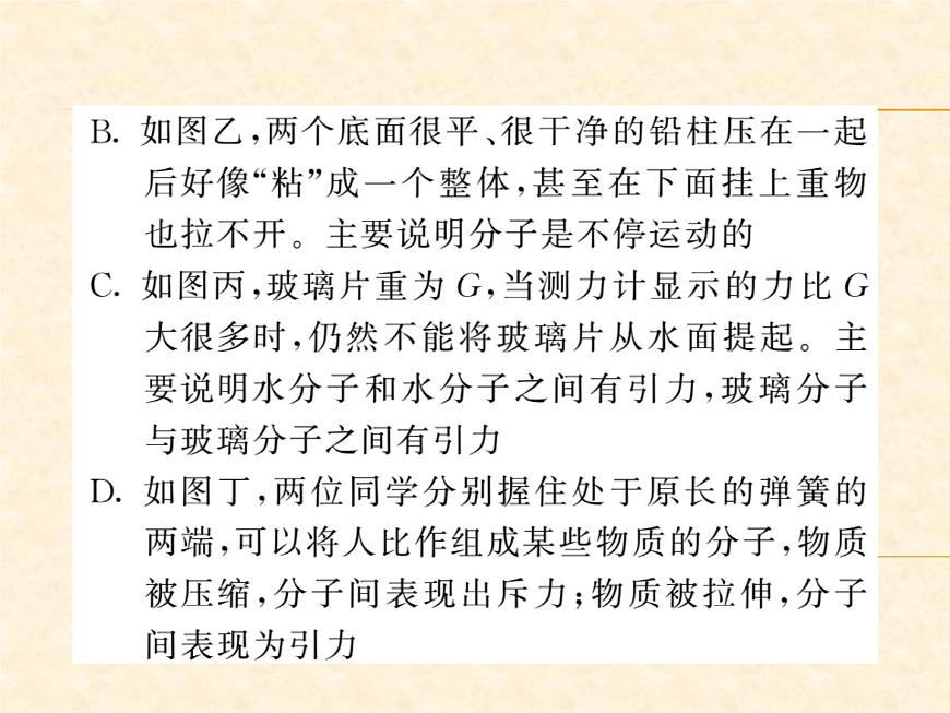 物理人教版九年級上冊同步教學(xué)課件挑戰(zhàn)中考·易錯專攻 第13章第4頁