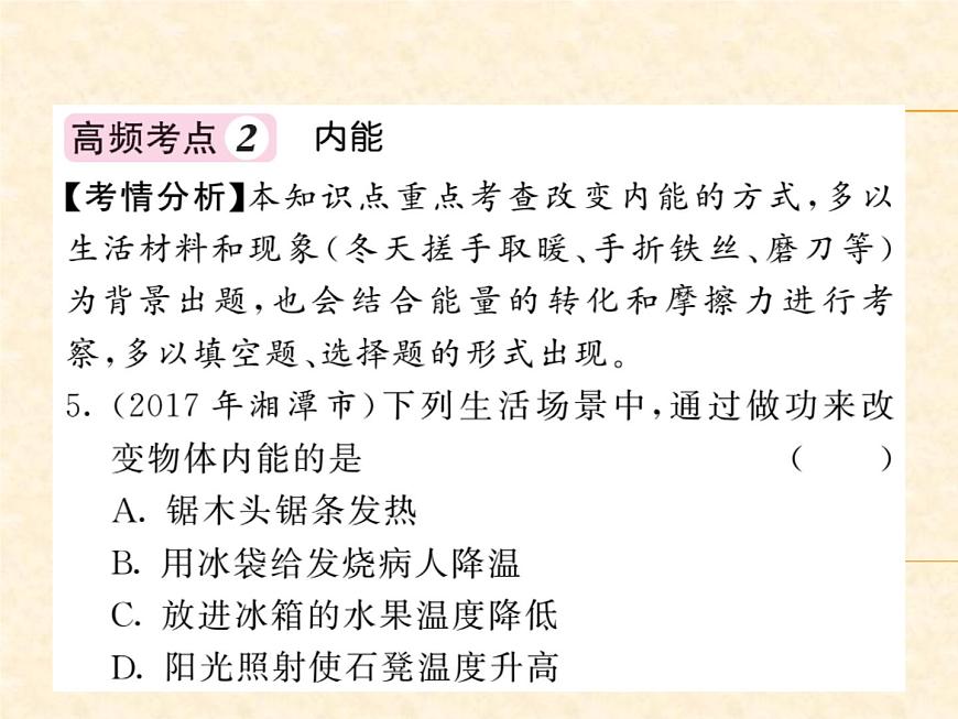 物理人教版九年級上冊同步教學(xué)課件挑戰(zhàn)中考·易錯專攻 第13章第6頁