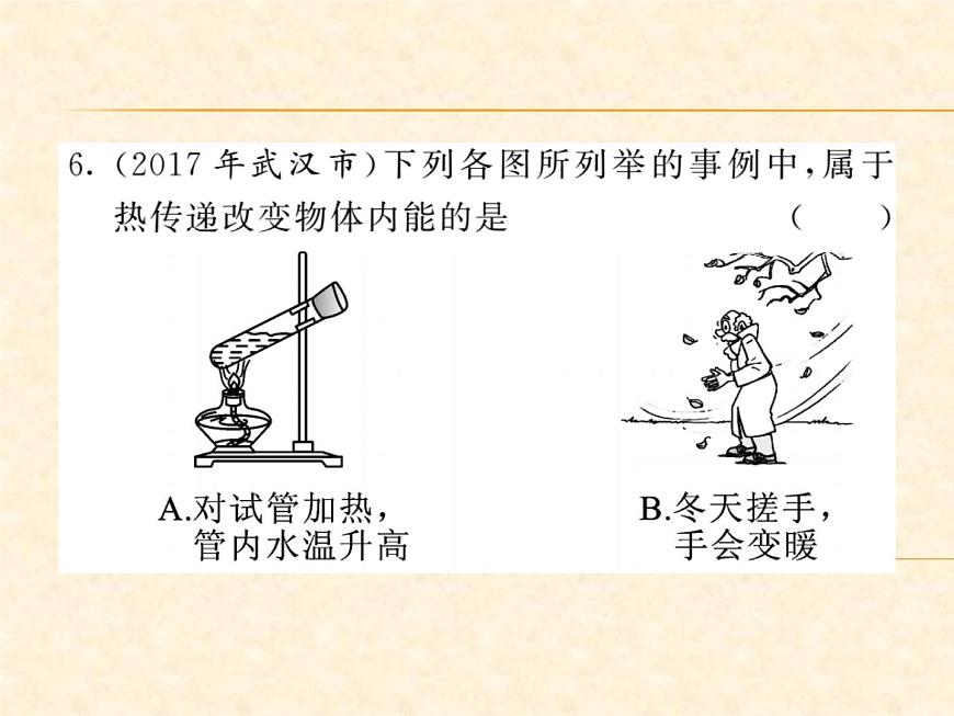 物理人教版九年級上冊同步教學(xué)課件挑戰(zhàn)中考·易錯專攻 第13章第7頁