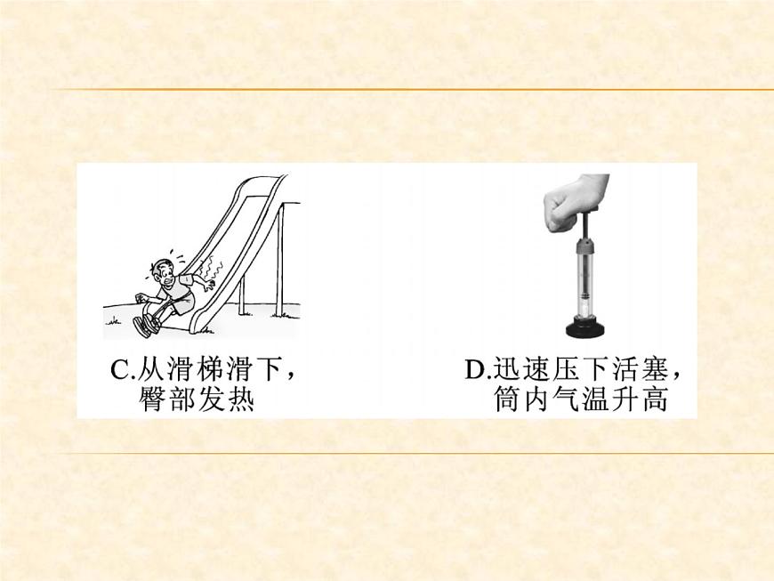 物理人教版九年級上冊同步教學(xué)課件挑戰(zhàn)中考·易錯專攻 第13章第8頁