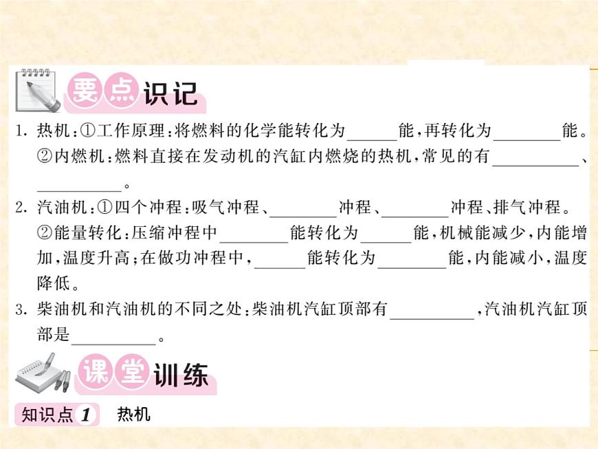物理人教版九年級上冊同步教學課件14.1 熱機第2頁