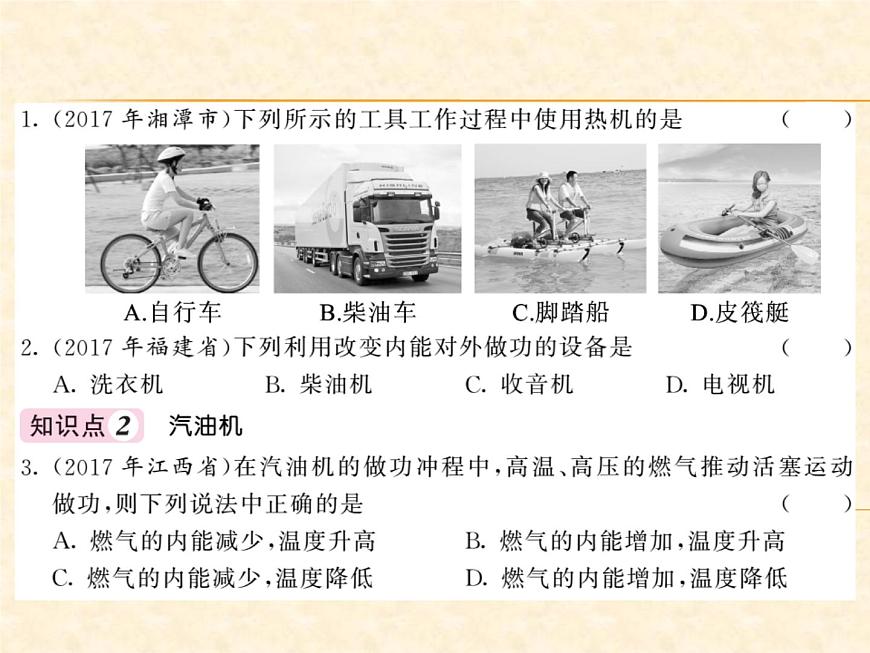 物理人教版九年級上冊同步教學課件14.1 熱機第3頁
