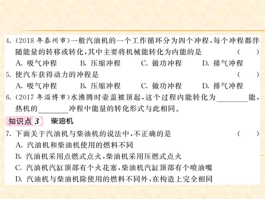 物理人教版九年級上冊同步教學課件14.1 熱機第4頁