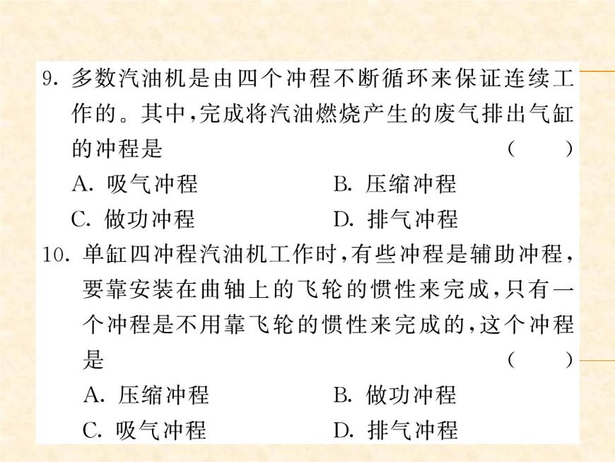物理人教版九年級上冊同步教學課件14.1 熱機第6頁