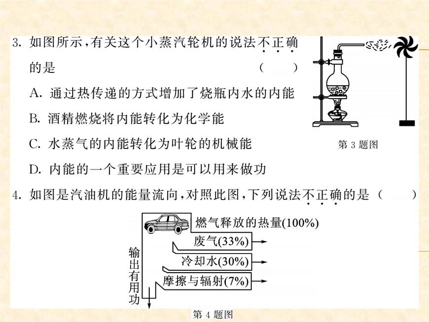 物理人教版九年級上冊同步教學課件綜合測試卷 第14章第3頁
