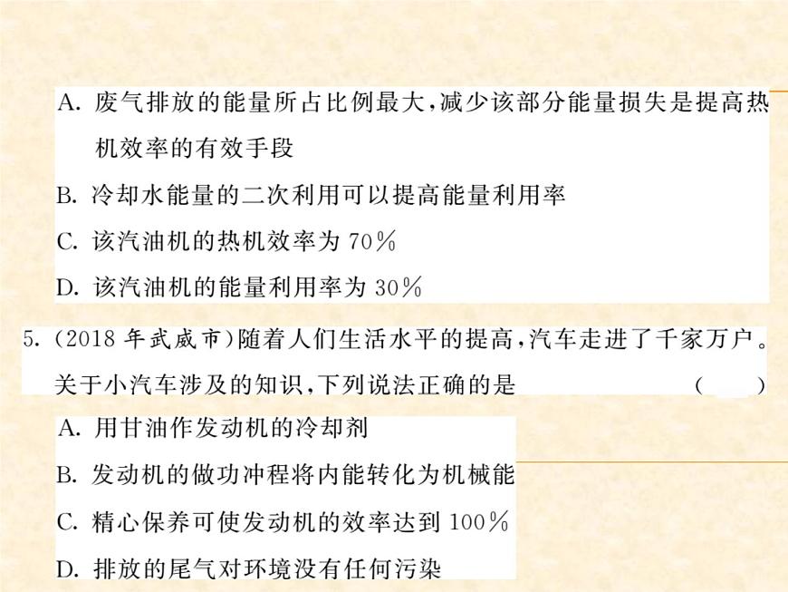 物理人教版九年級上冊同步教學課件綜合測試卷 第14章第4頁