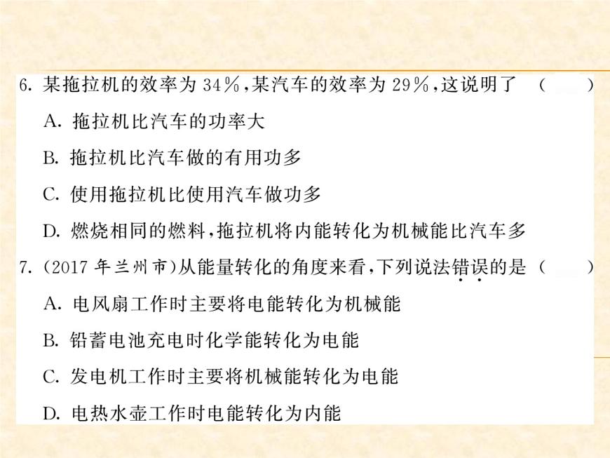 物理人教版九年級上冊同步教學課件綜合測試卷 第14章第5頁