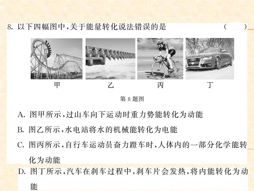 物理人教版九年級上冊同步教學課件綜合測試卷 第14章第6頁