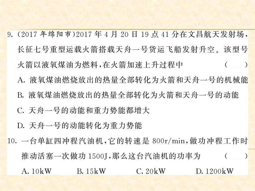 物理人教版九年級上冊同步教學課件綜合測試卷 第14章第7頁