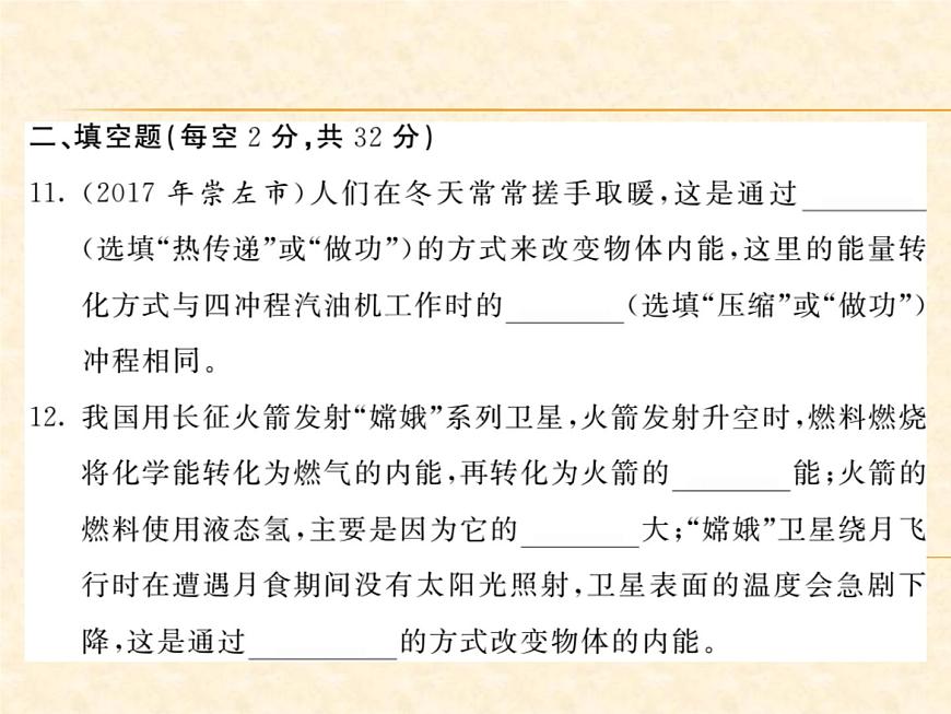 物理人教版九年級上冊同步教學課件綜合測試卷 第14章第8頁