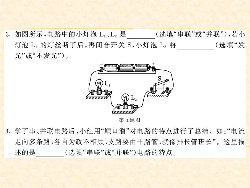 物理人教版九年級上冊同步教學(xué)課件15.3 串聯(lián)和并聯(lián)第4頁