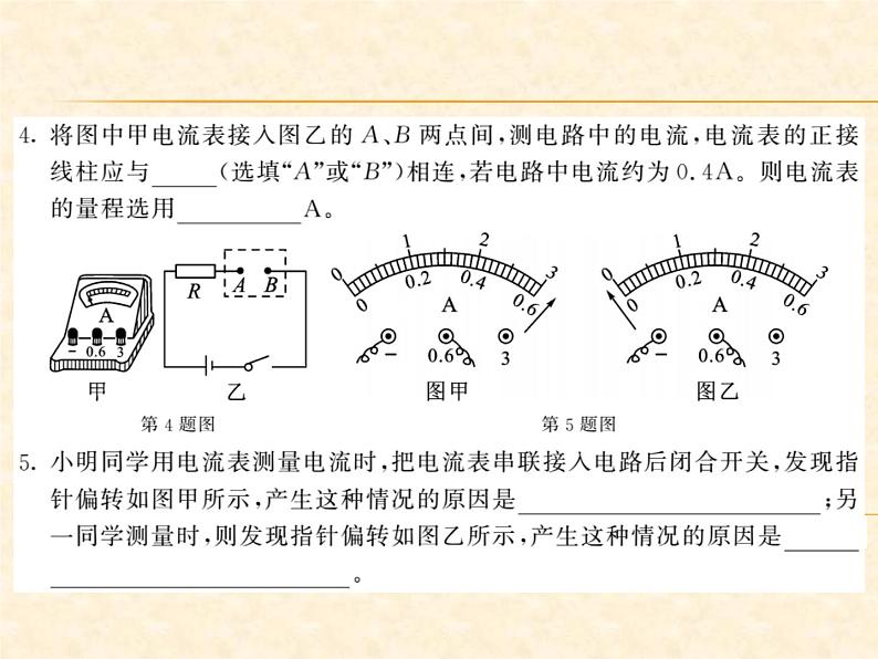 物理人教版九年级上册同步教学课件15.4 电流的测量04