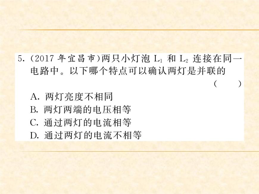 物理人教版九年級上冊同步教學(xué)課件復(fù)習(xí)2 基礎(chǔ)電路第5頁