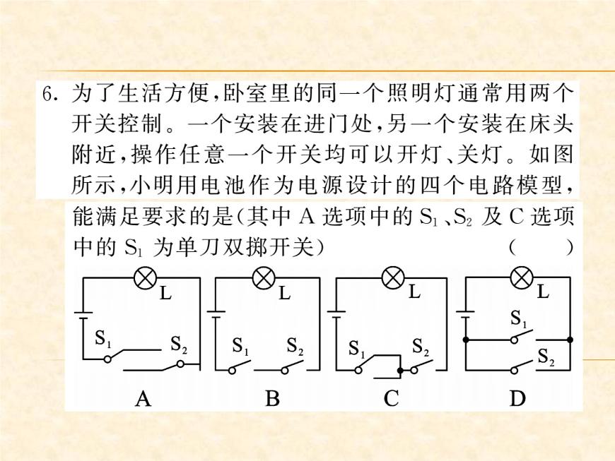物理人教版九年級上冊同步教學(xué)課件復(fù)習(xí)2 基礎(chǔ)電路第6頁