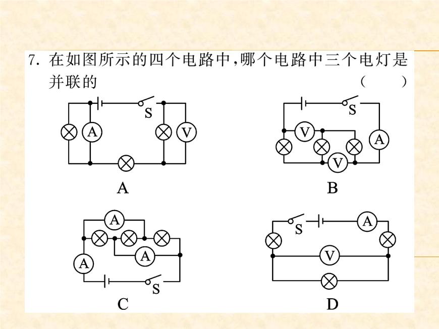 物理人教版九年級上冊同步教學(xué)課件復(fù)習(xí)2 基礎(chǔ)電路第7頁