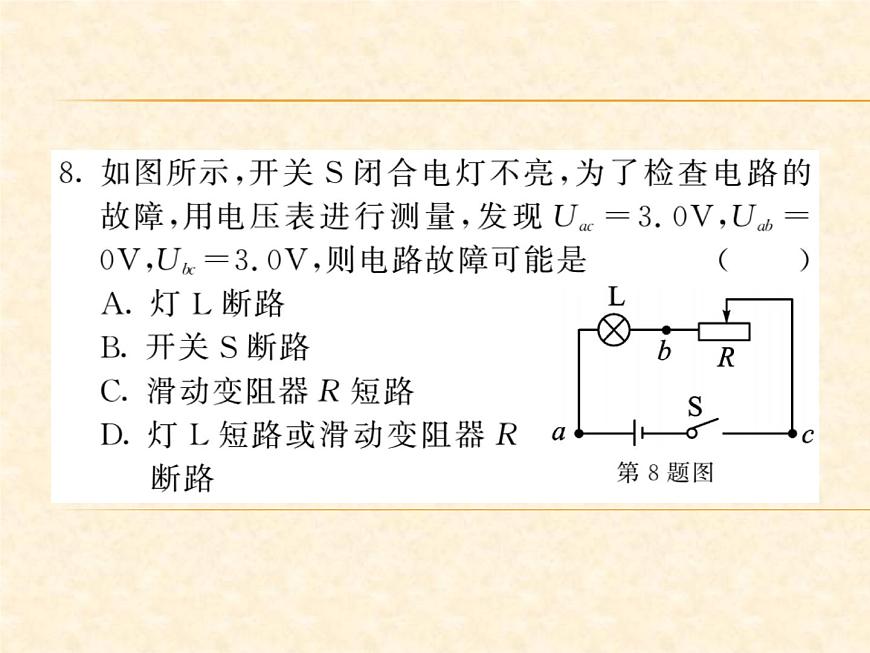 物理人教版九年級上冊同步教學(xué)課件復(fù)習(xí)2 基礎(chǔ)電路第8頁