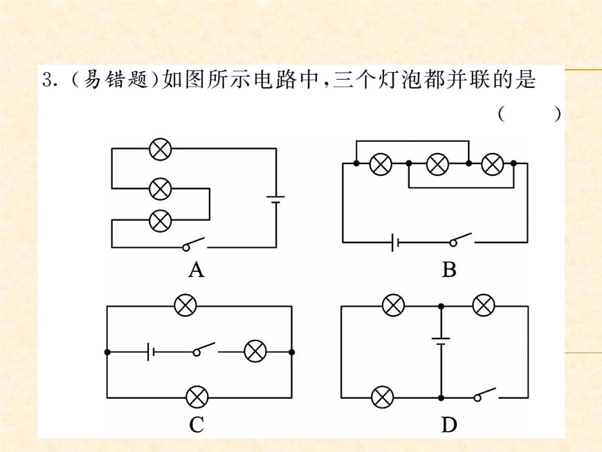 物理人教版九年級上冊同步教學課件專題5 串、并聯(lián)電路的識別與設計第5頁