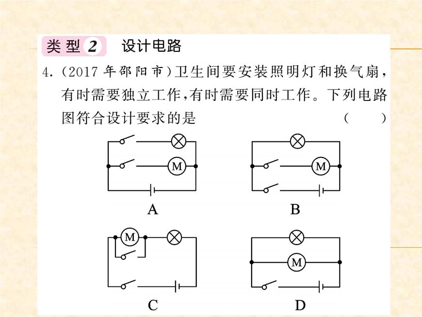物理人教版九年級上冊同步教學課件專題5 串、并聯(lián)電路的識別與設計第6頁